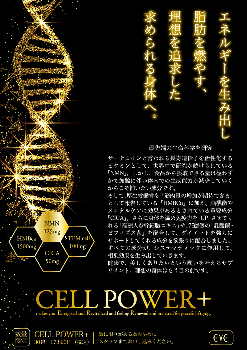 CELL POWER ＋